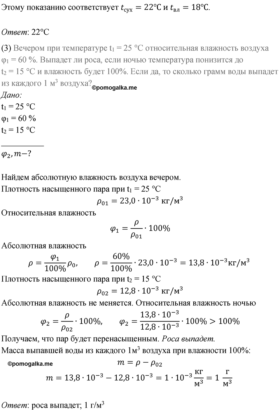 Параграф 20 — решение 7
