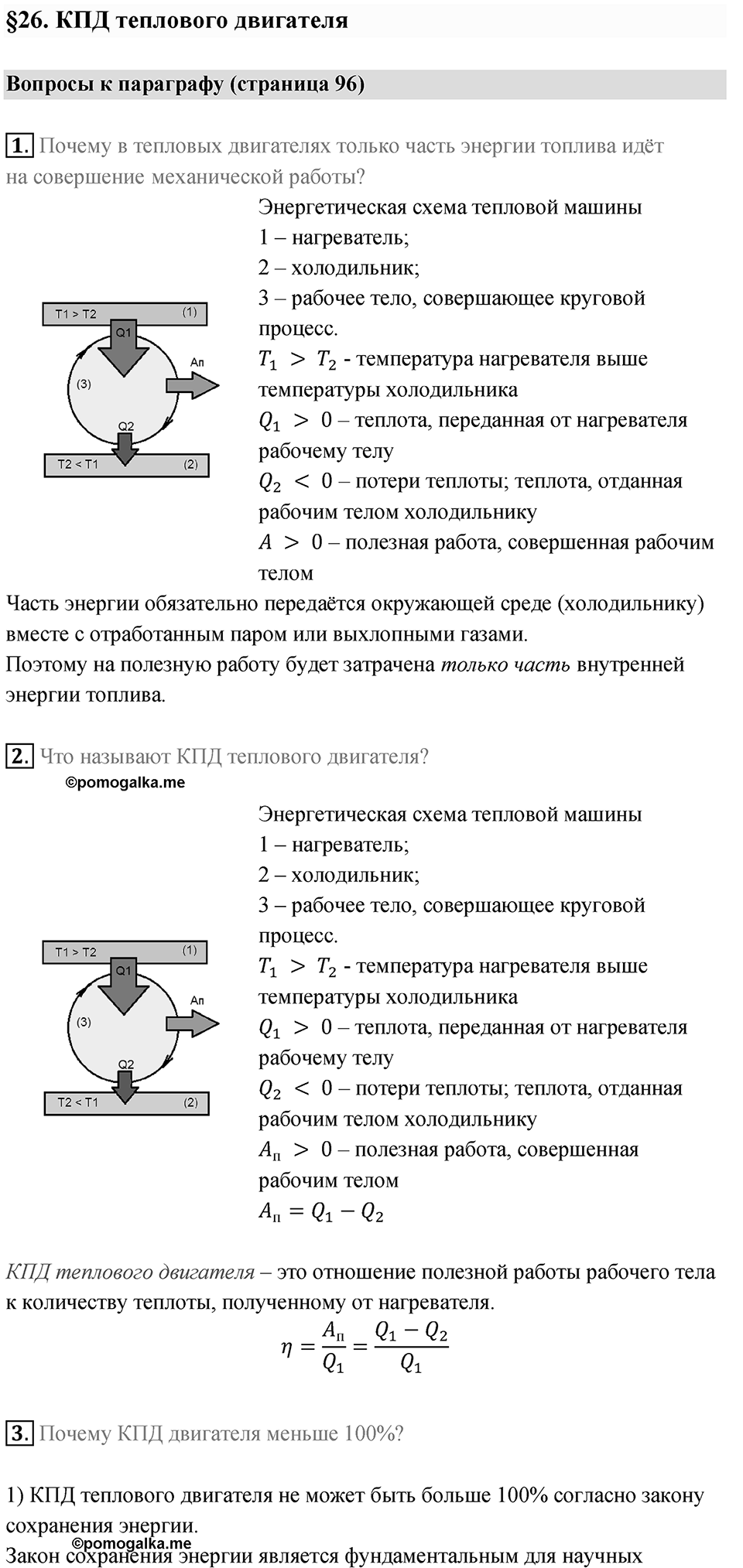 Параграф 26 — решение 1
