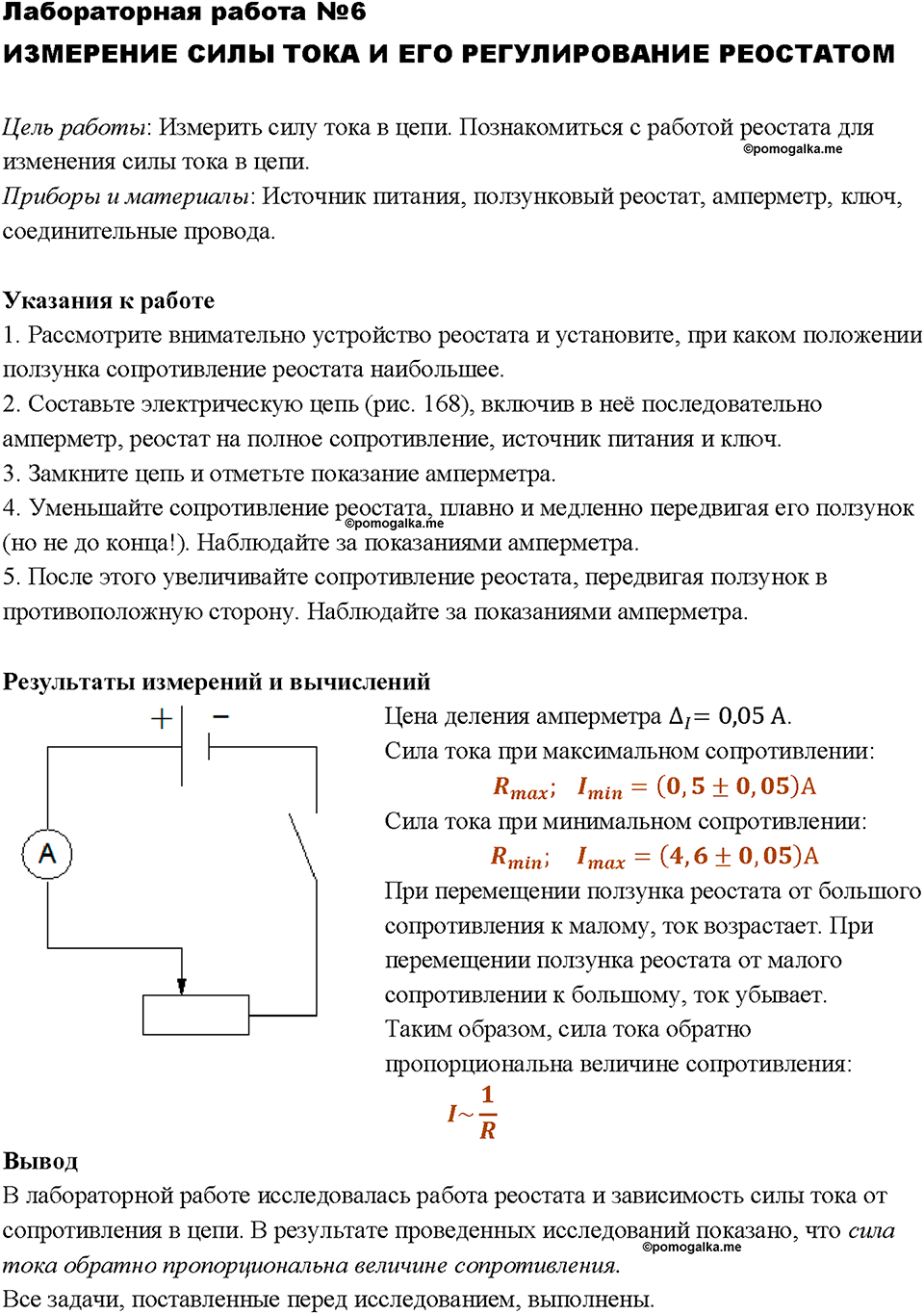 Глава 4. Световые явления. Лабораторная работа №6 — решение 1