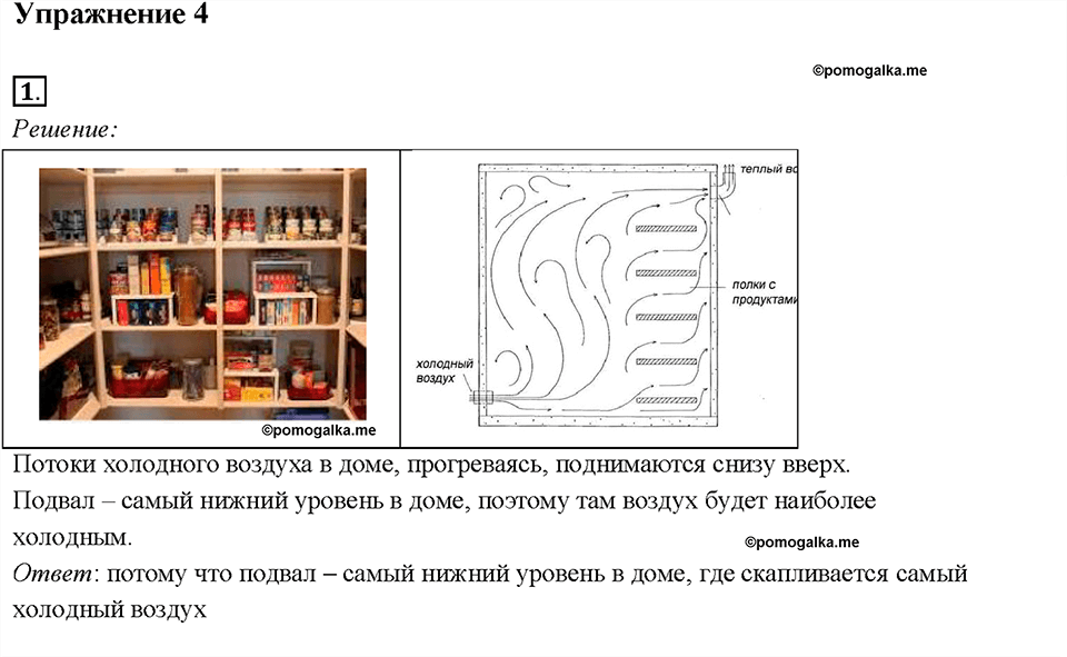Глава 1. Тепловые явления. §5. Конвекция. Упражнение 4. Номер №1 — решение 1