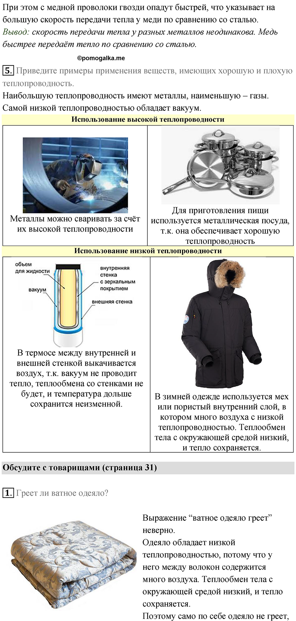 Параграф 7 — решение 2