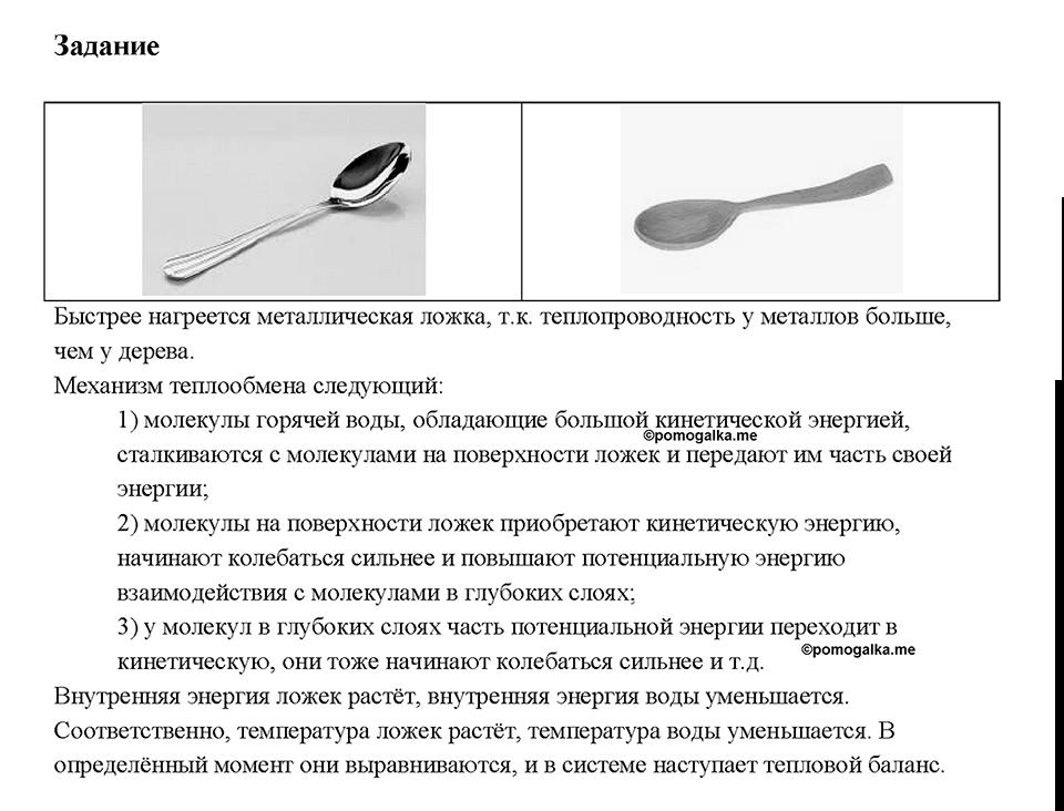 Глава 1. Тепловые явления. §4. Теплопроводность. Задание №1 — решение 1