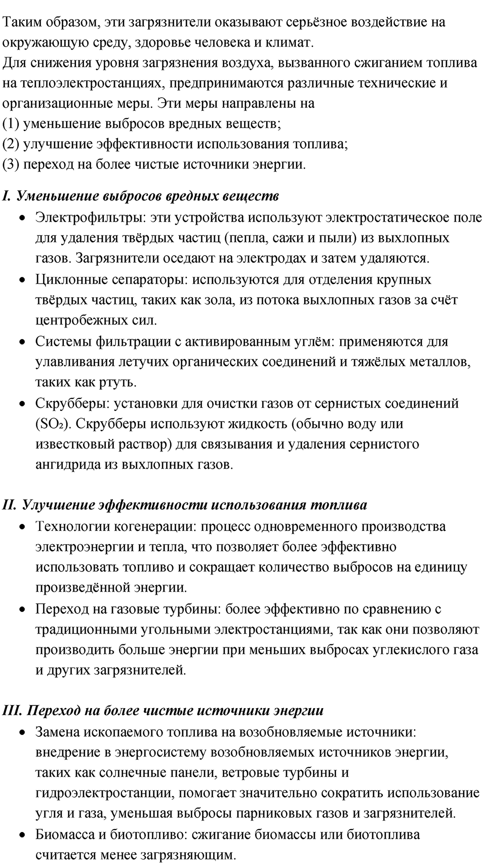 Параграф 13 — решение 8