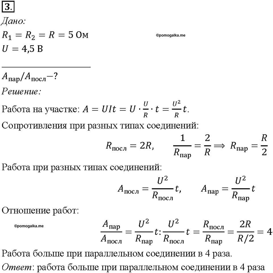 Глава 2. Электрические явления. §50. Работа электрического тока. Упражнение 34. Номер №3 — решение 1