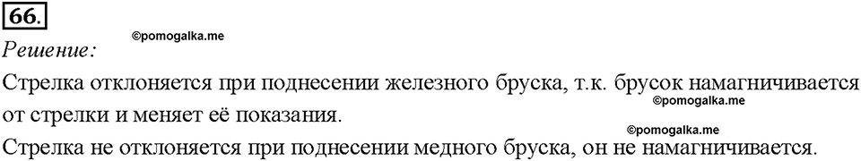 Глава 4. Световые явления. Задачи для повторения. Номер №66 — решение 1