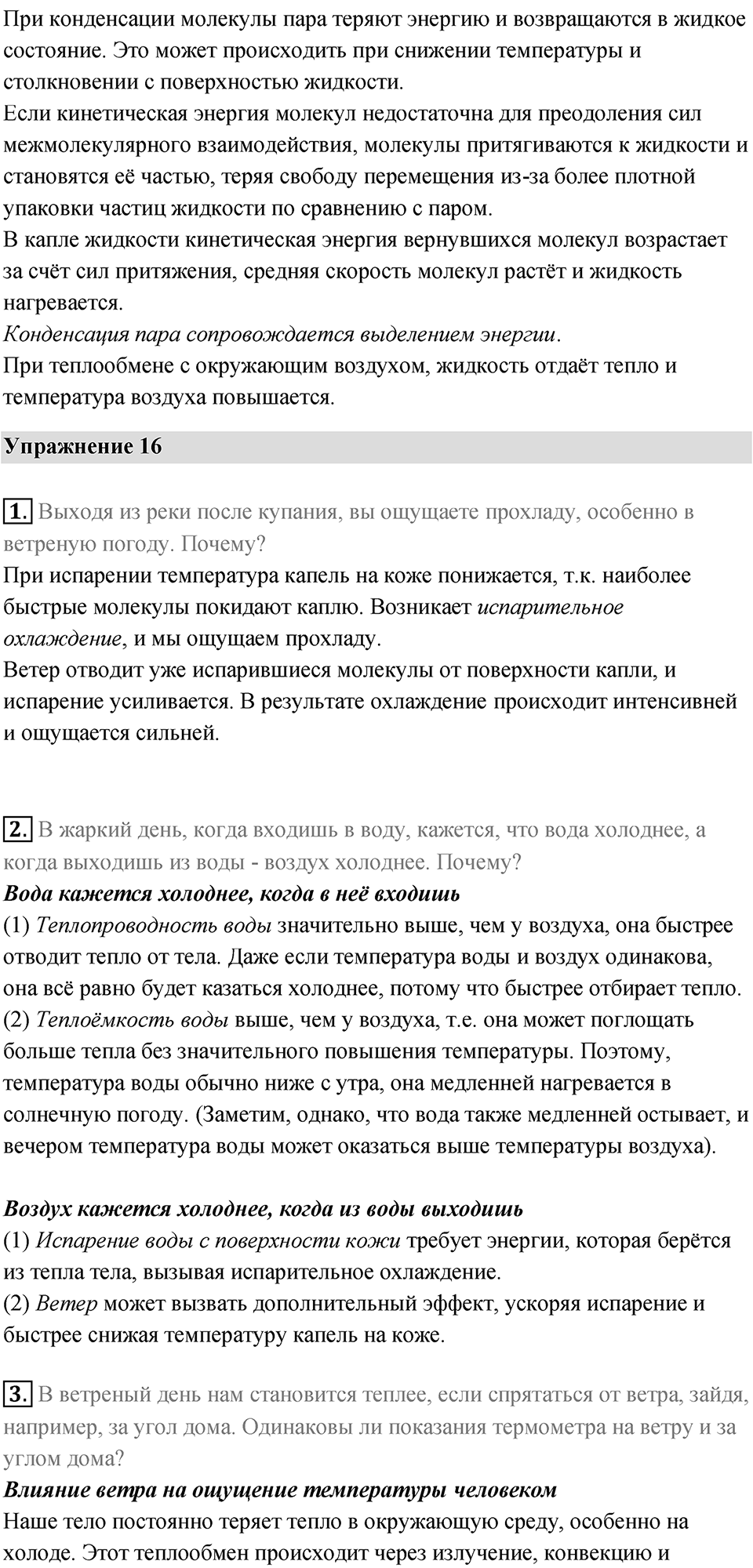 Параграф 19 — решение 3