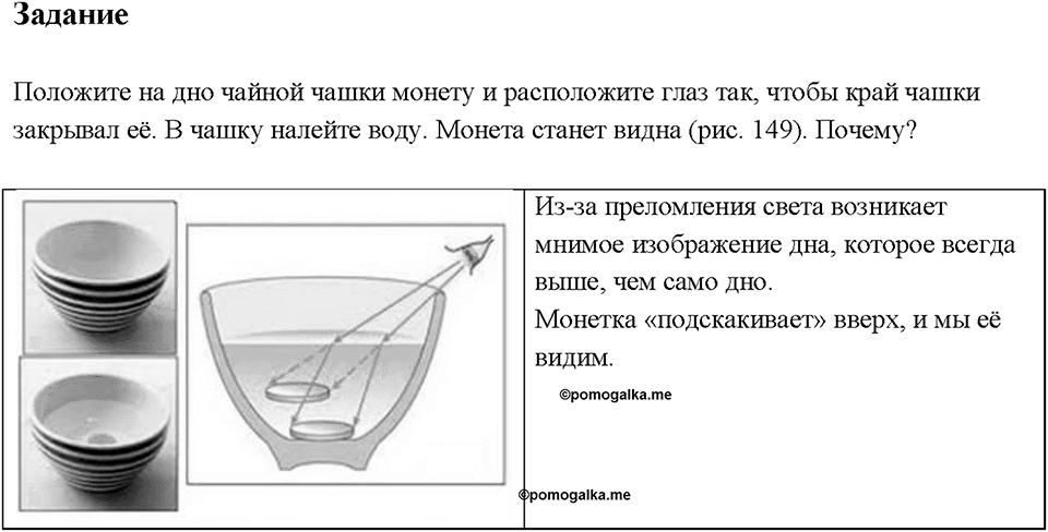 Глава 4. Световые явления. §67. Преломление света. Закон преломления света. Задание №1 — решение 1