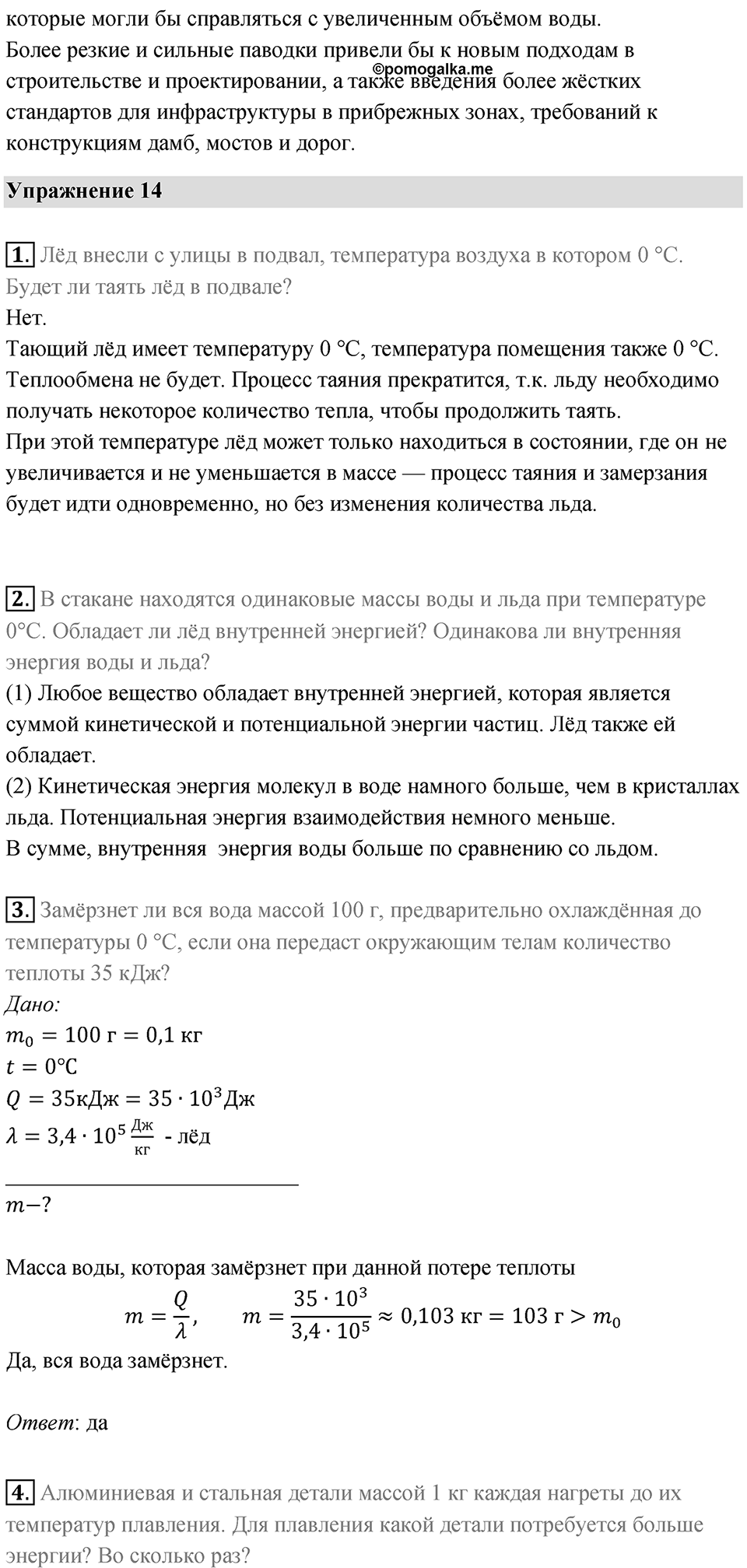 Параграф 17 — решение 3