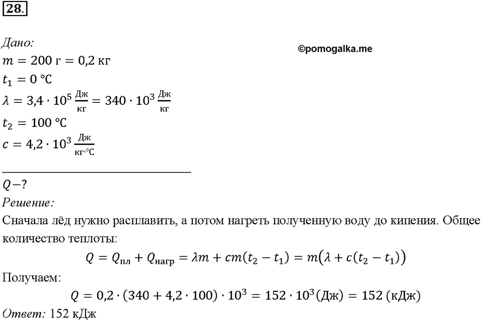Глава 4. Световые явления. Задачи для повторения. Номер №28 — решение 1