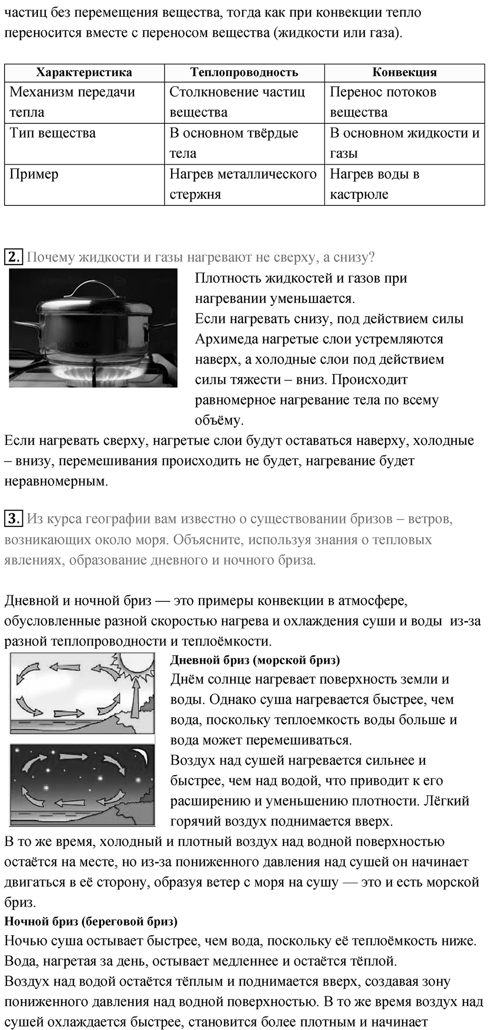 Параграф 8 — решение 3