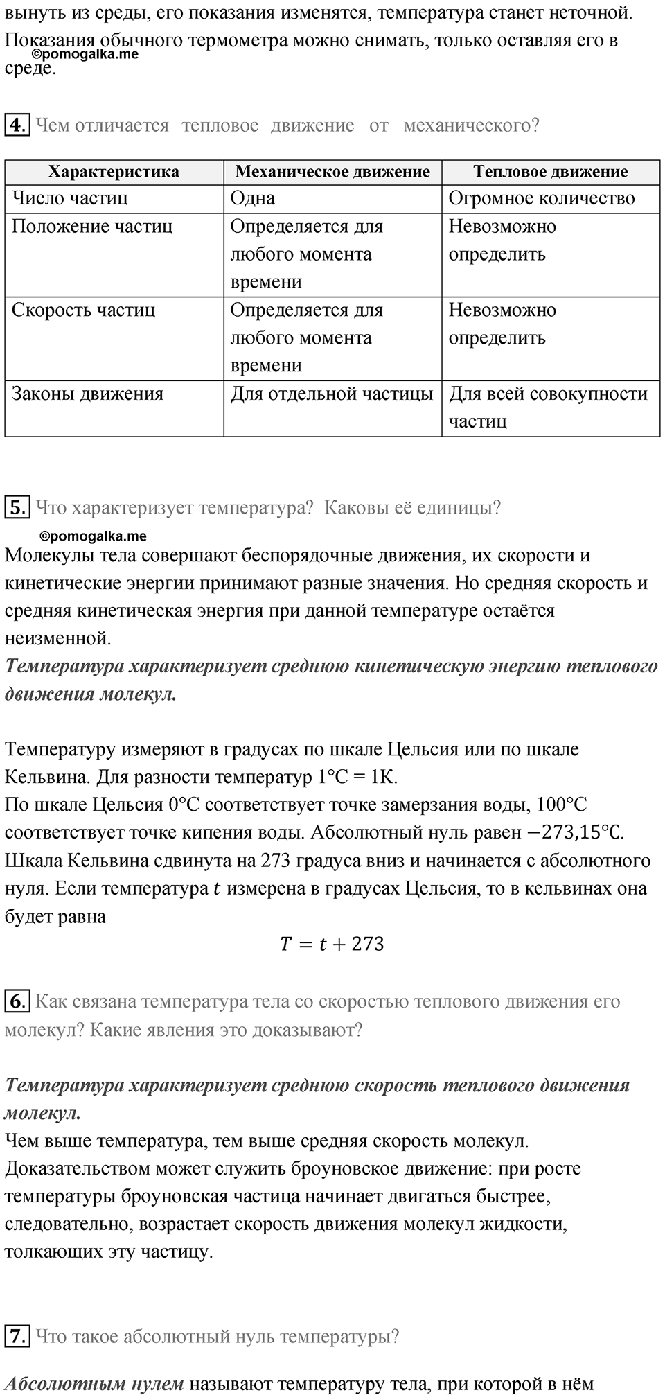Параграф 4 — решение 2
