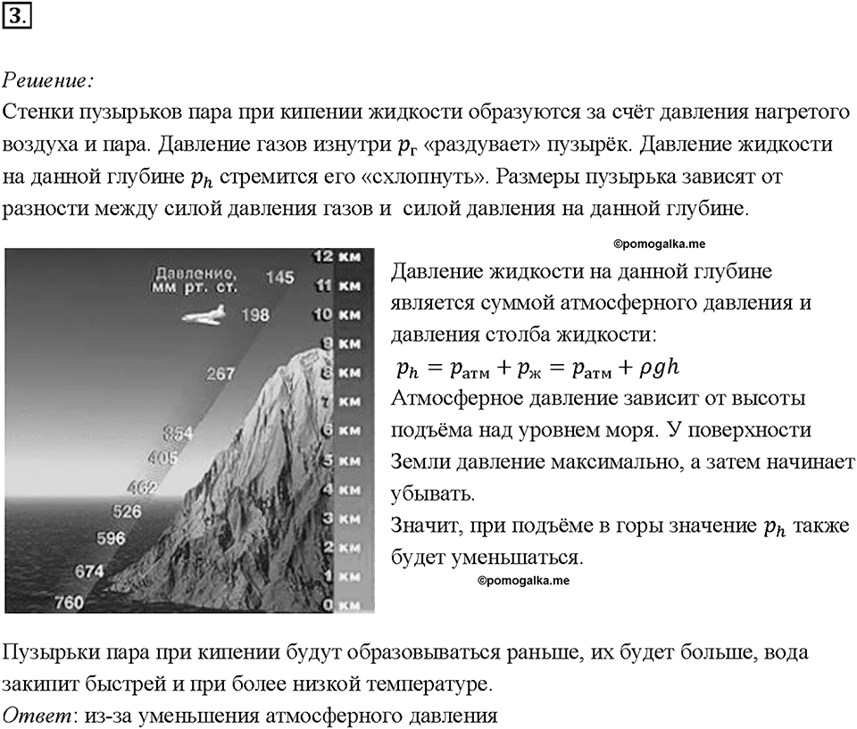 Глава 1. Тепловые явления. §18. Кипение. Упражнение 14. Номер №3 — решение 1