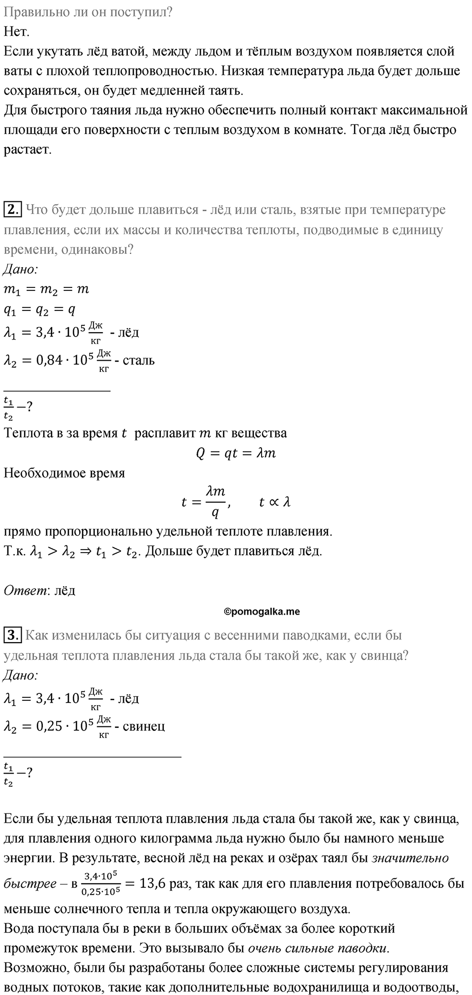 Параграф 17 — решение 2