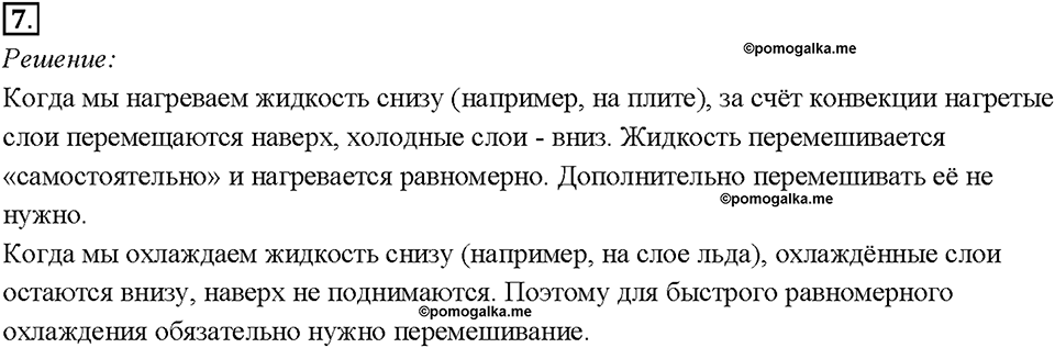 Глава 4. Световые явления. Задачи для повторения. Номер №7 — решение 1