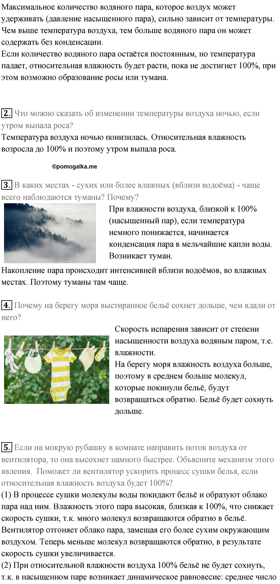 Параграф 20 — решение 4