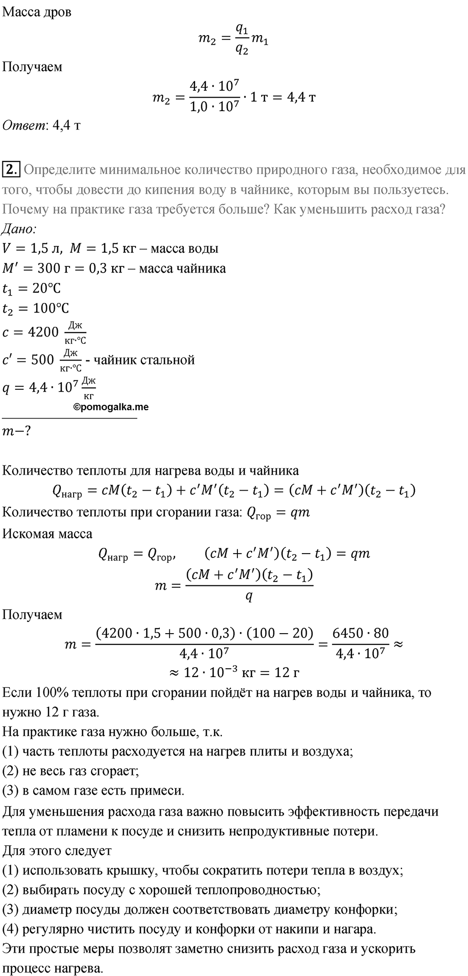 Параграф 13 — решение 6