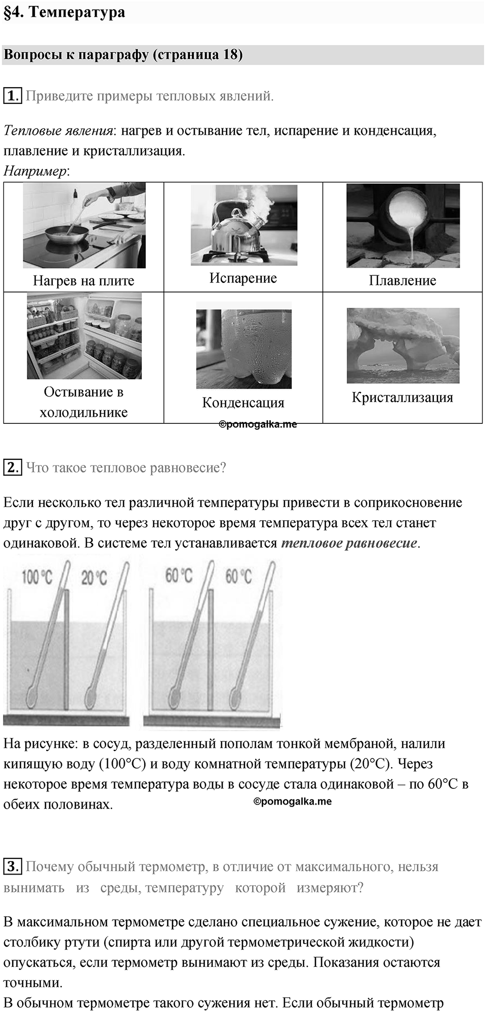 Параграф 4 — решение 1