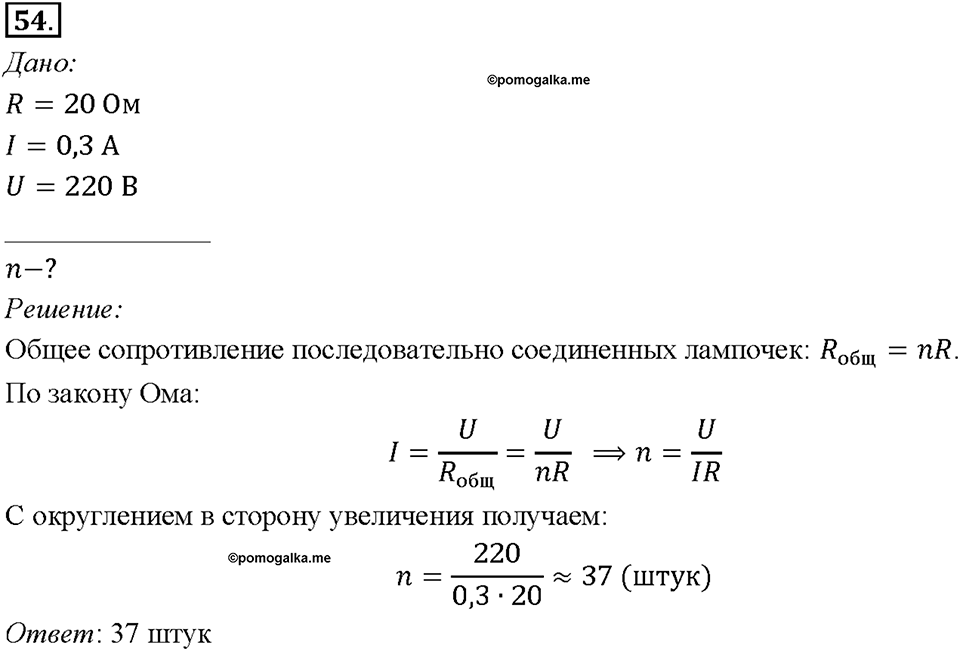 Глава 4. Световые явления. Задачи для повторения. Номер №54 — решение 1
