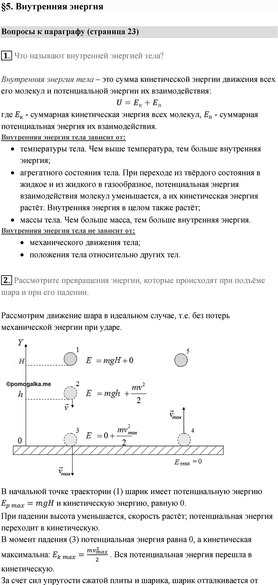 Параграф 5 — решение 1