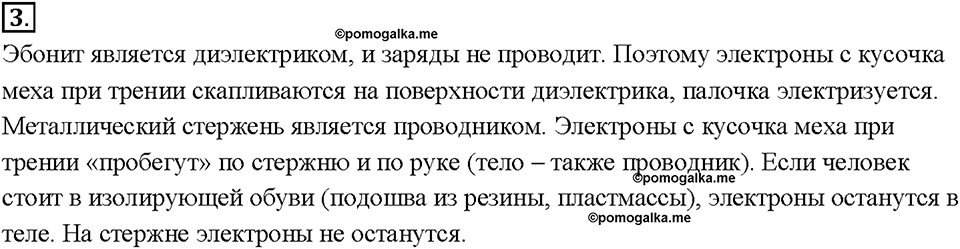 Глава 2. Электрические явления. §31. Проводники, полупроводники и непроводники электричества. Упражнение 22. Номер №3 — решение 1