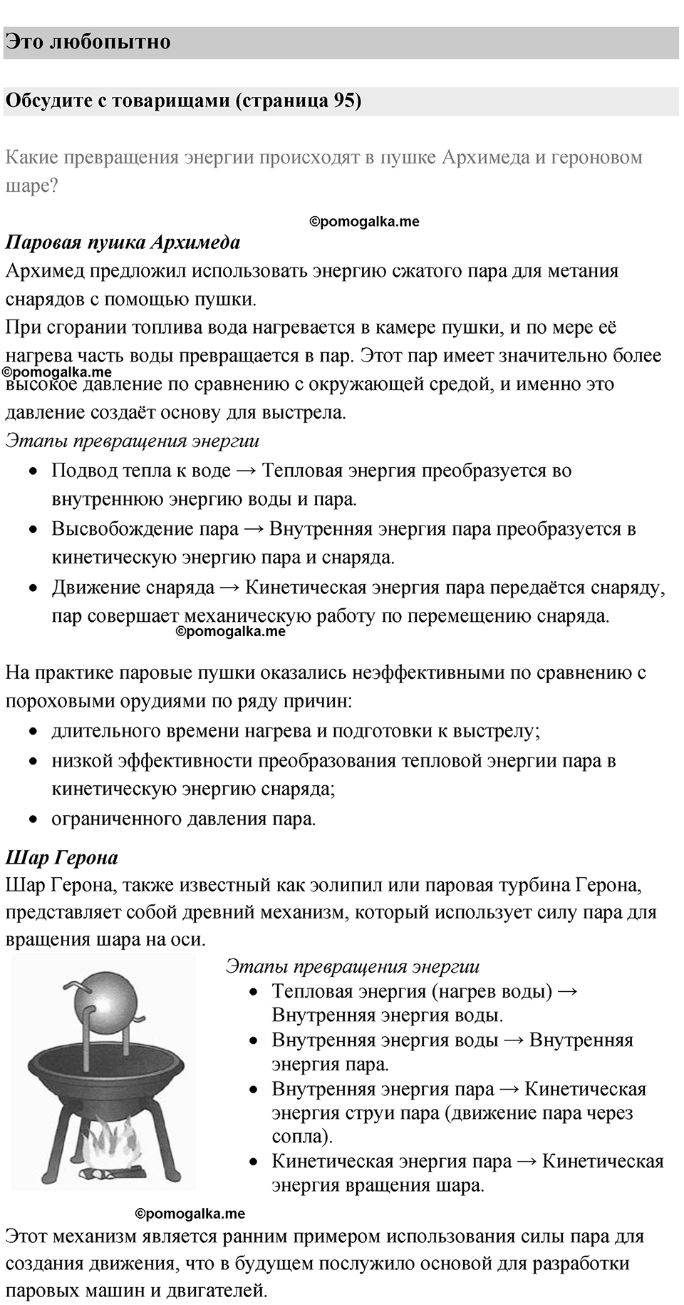 Параграф 25 — решение 3