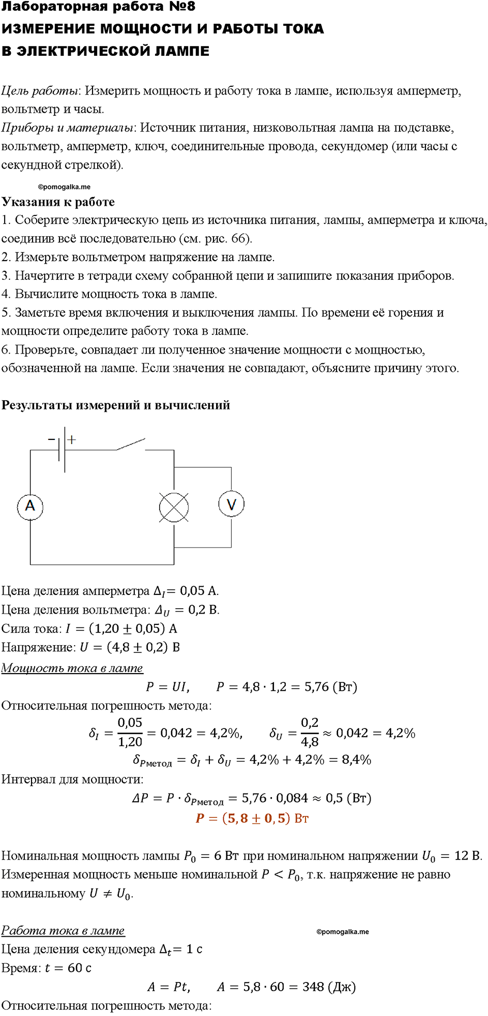 Глава 4. Световые явления. Лабораторная работа №8 — решение 1