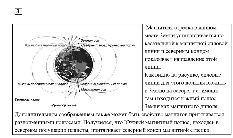 Глава 3. Электромагнитные явления. §61. Магнитное поле Земли. Вопрос №3 — решение 1