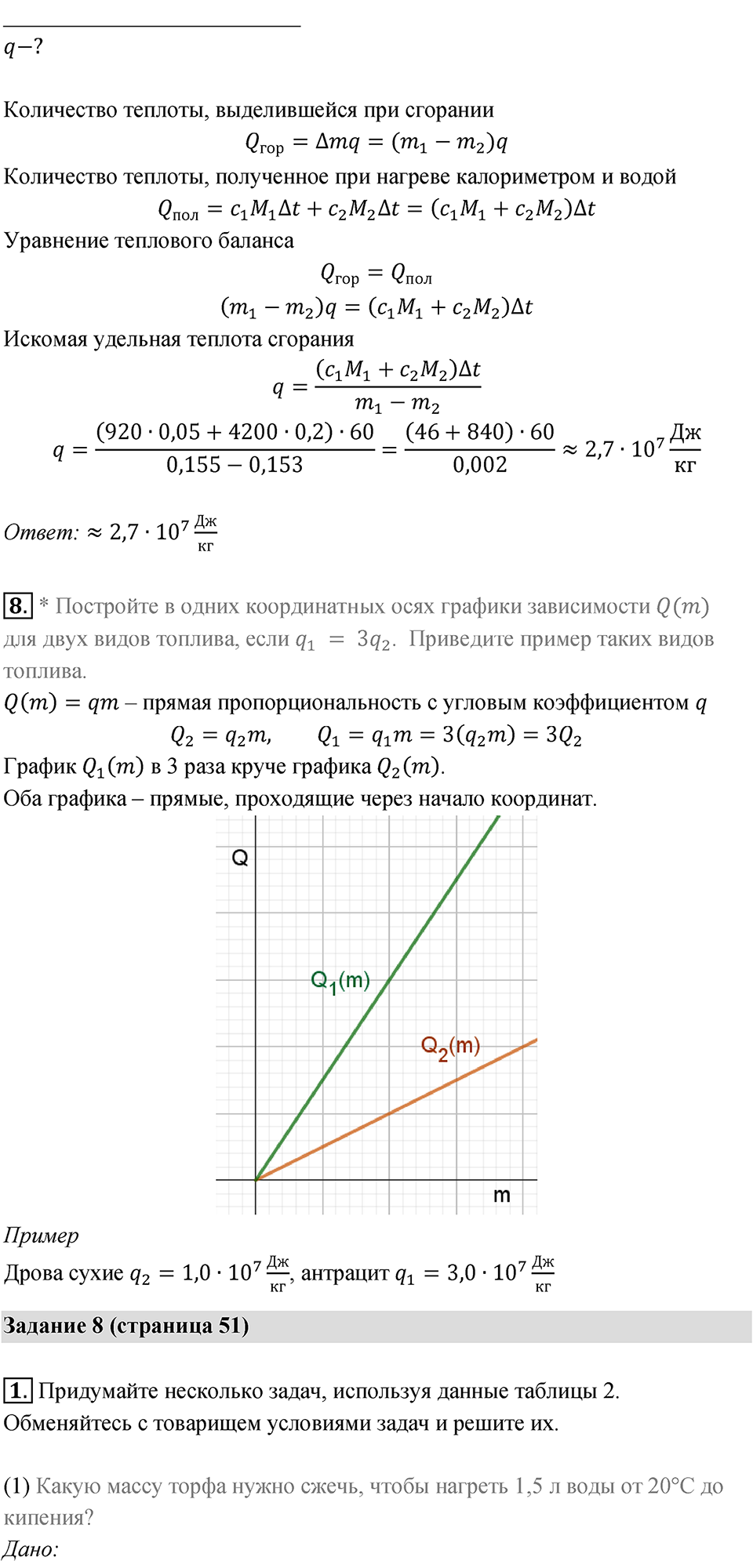 Параграф 13 — решение 4