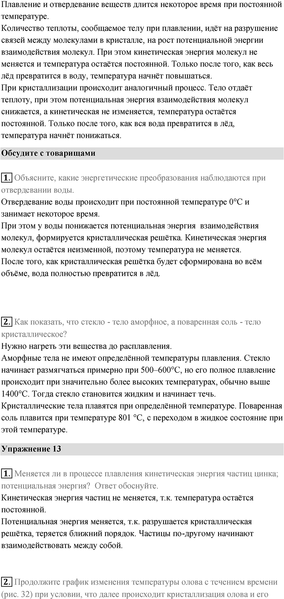 Параграф 16 — решение 2