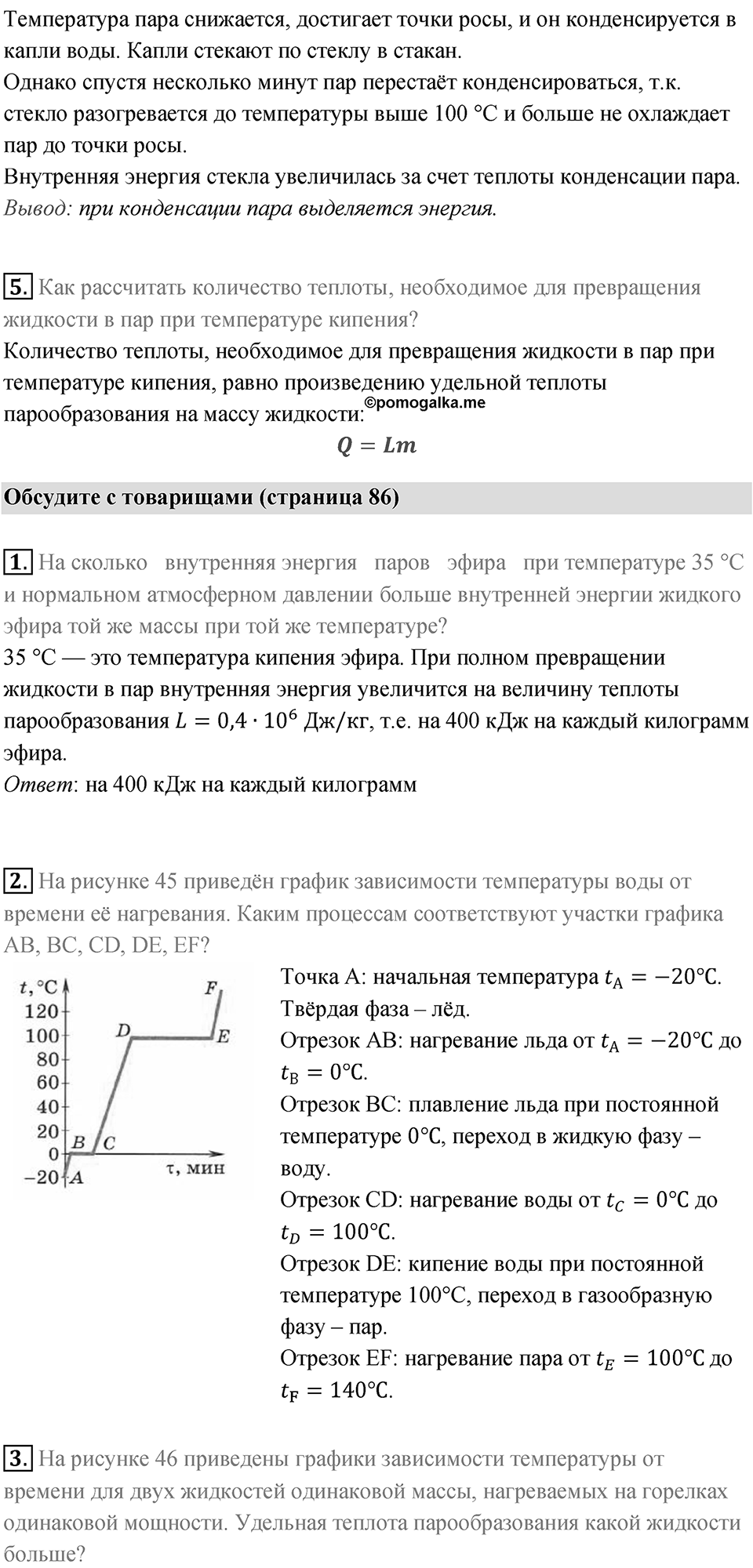 Параграф 22 — решение 2