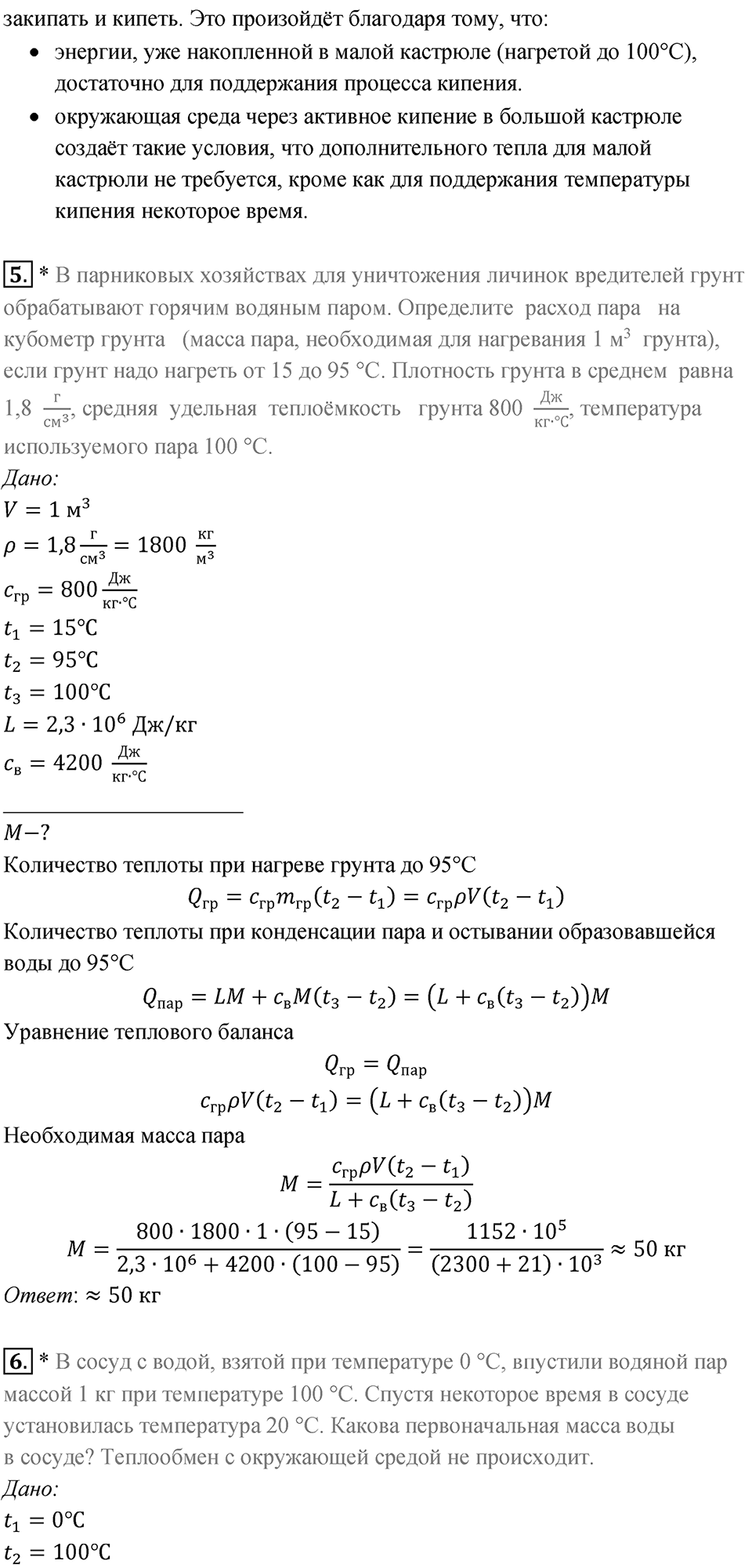 Параграф 22 — решение 5