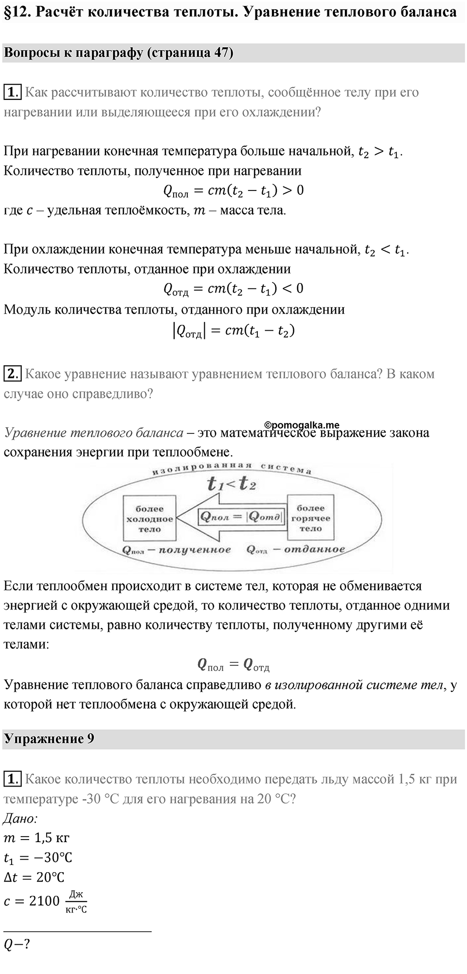 Параграф 12 — решение 1