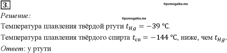 Глава 1. Тепловые явления. §13. Плавление и отвердевание кристаллических тел. Упражнение 11. Номер №3 — решение 1