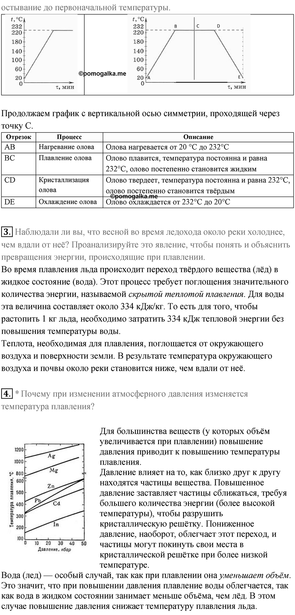 Параграф 16 — решение 3