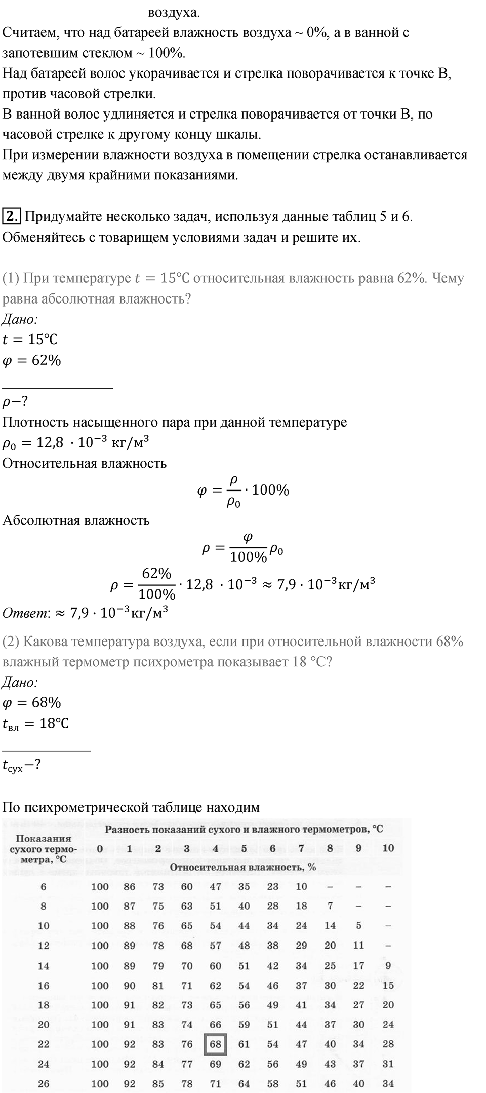 Параграф 20 — решение 6