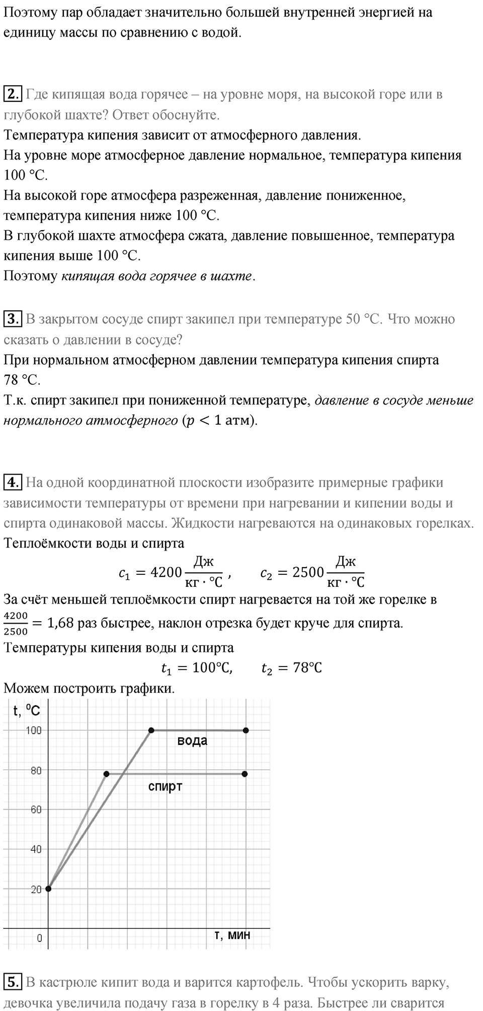 Параграф 21 — решение 3
