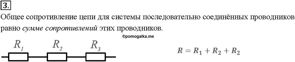 Глава 2. Электрические явления. §48. Последовательное соединение проводников. Вопрос №3 — решение 1