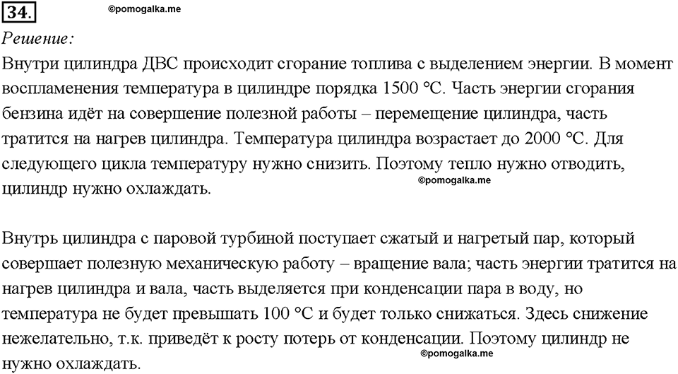 Глава 4. Световые явления. Задачи для повторения. Номер №34 — решение 1