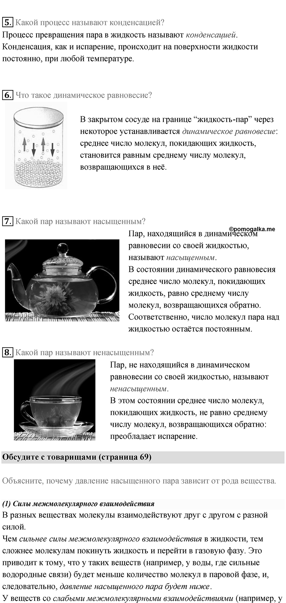 Параграф 18 — решение 2