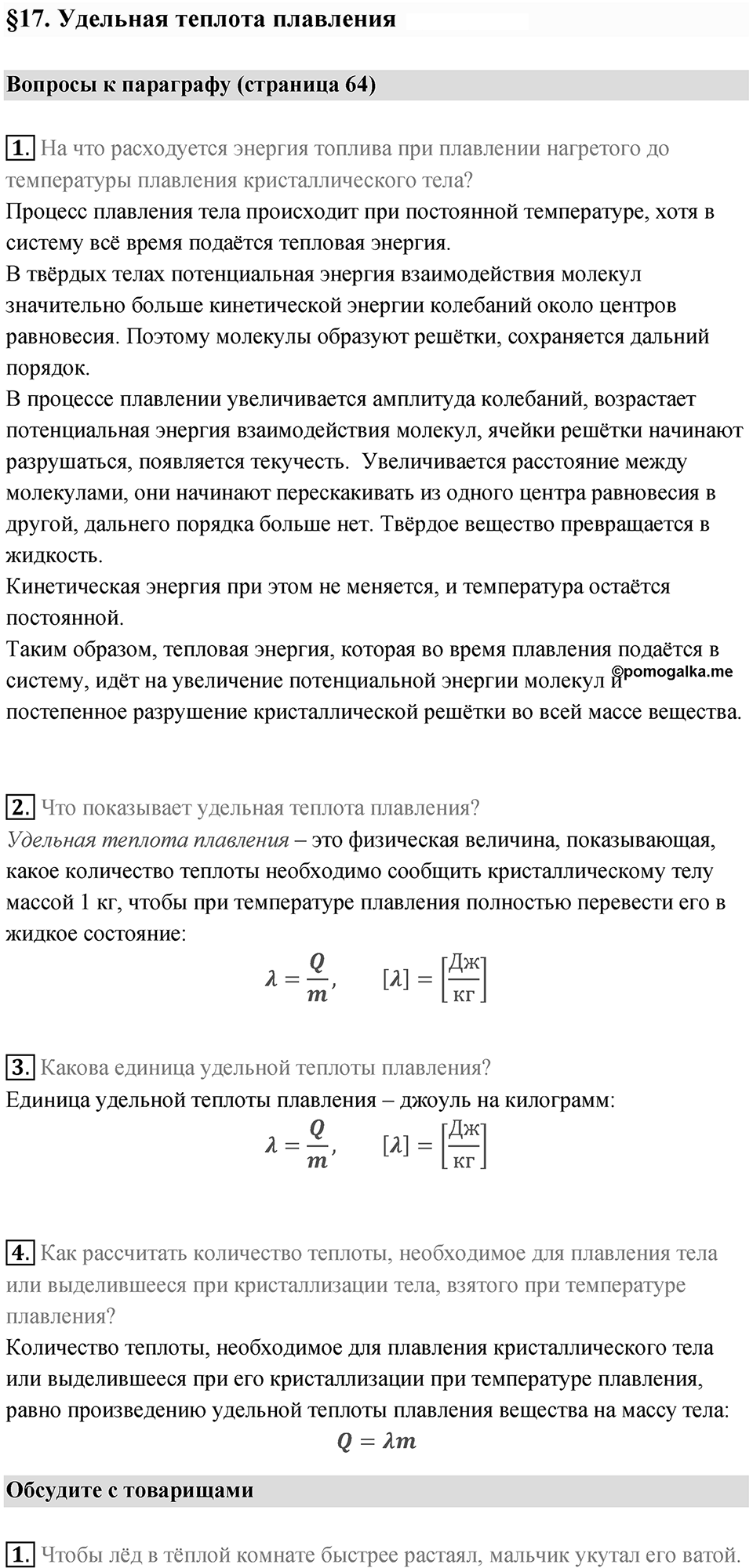 Параграф 17 — решение 1