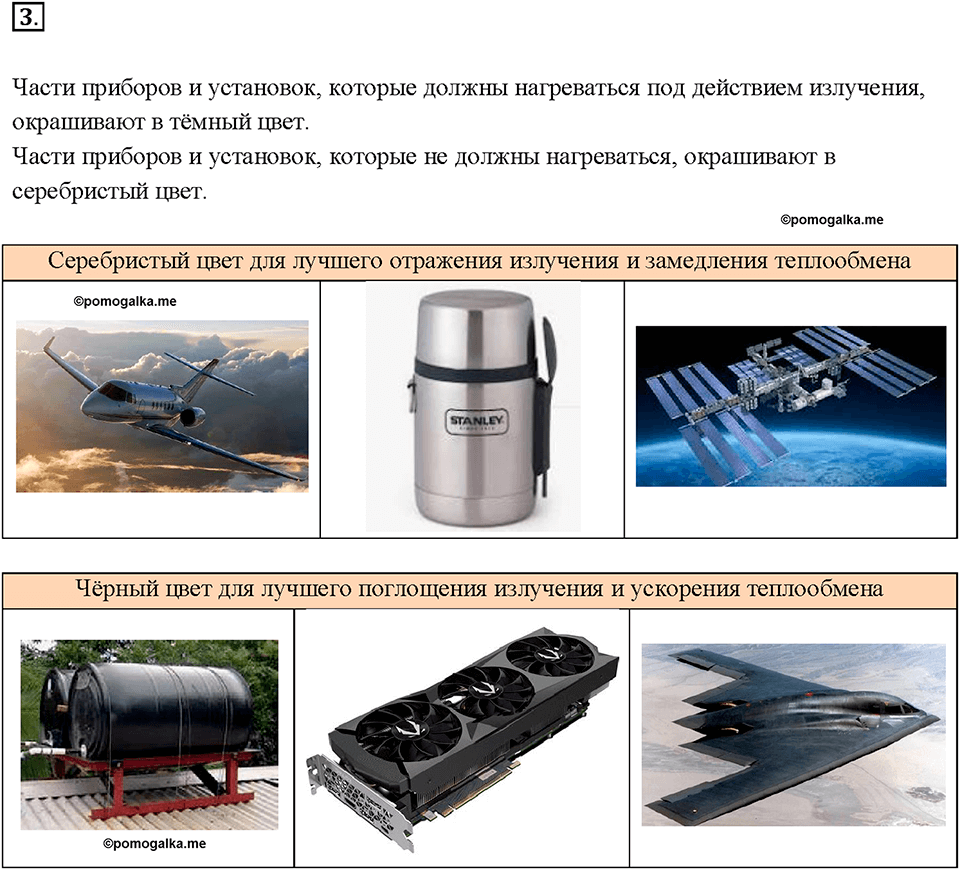 Глава 1. Тепловые явления. §6. Излучение. Вопрос №3 — решение 1