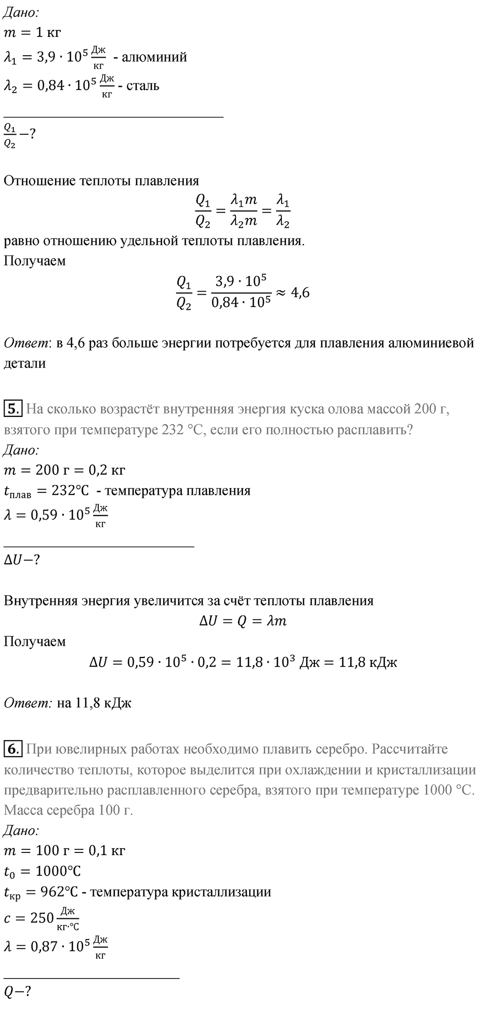 Параграф 17 — решение 4