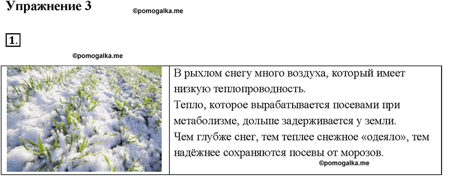 Глава 1. Тепловые явления. §4. Теплопроводность. Упражнение 3. Номер №1 — решение 1