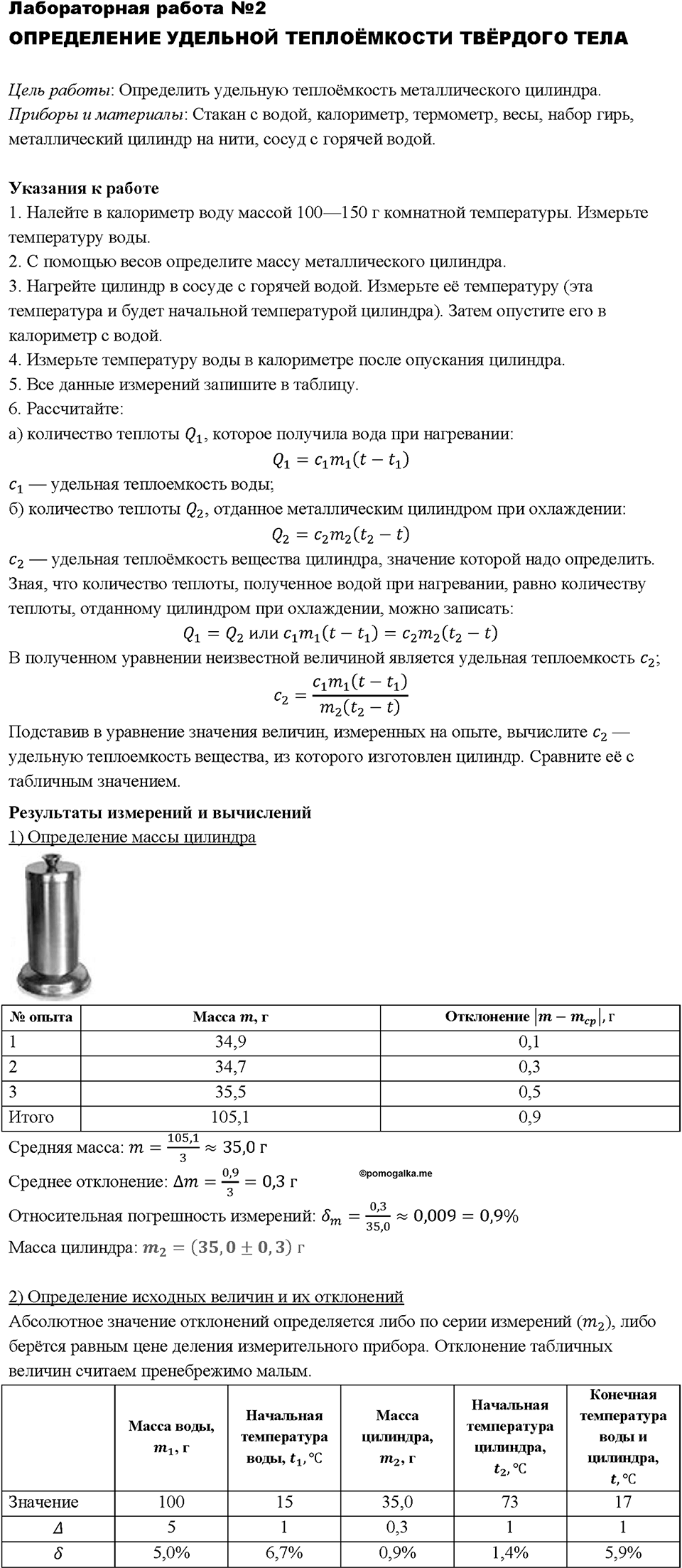 Глава 4. Световые явления. Лабораторная работа №2 — решение 1