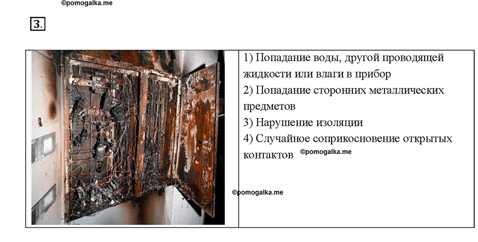 Глава 2. Электрические явления. §56. Короткое замыкание. Предохранители. Вопрос №3 — решение 1