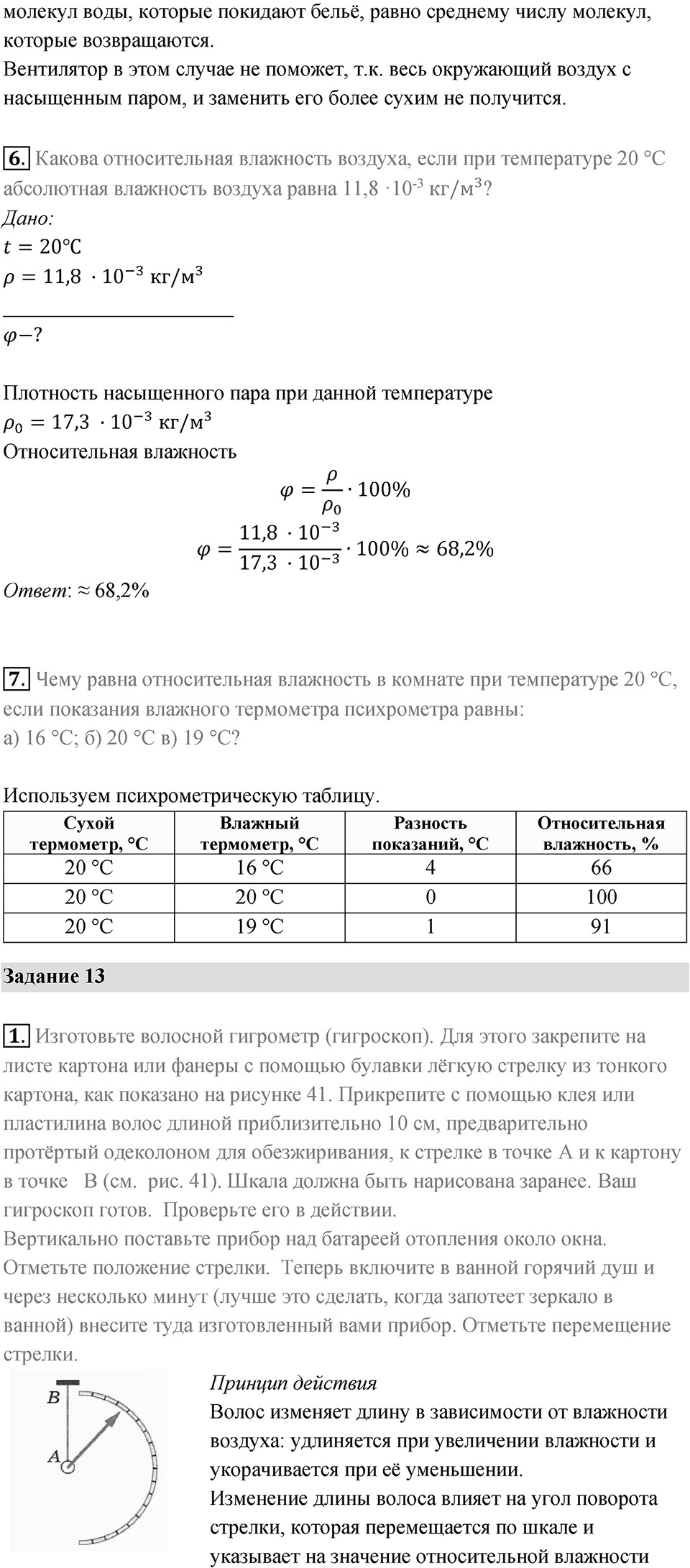 Параграф 20 — решение 5