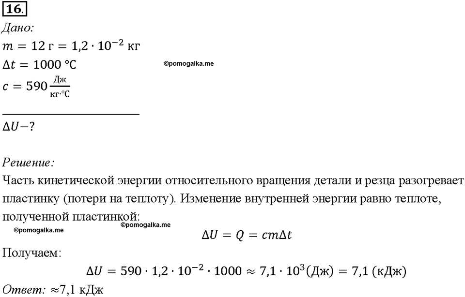 Глава 4. Световые явления. Задачи для повторения. Номер №16 — решение 1