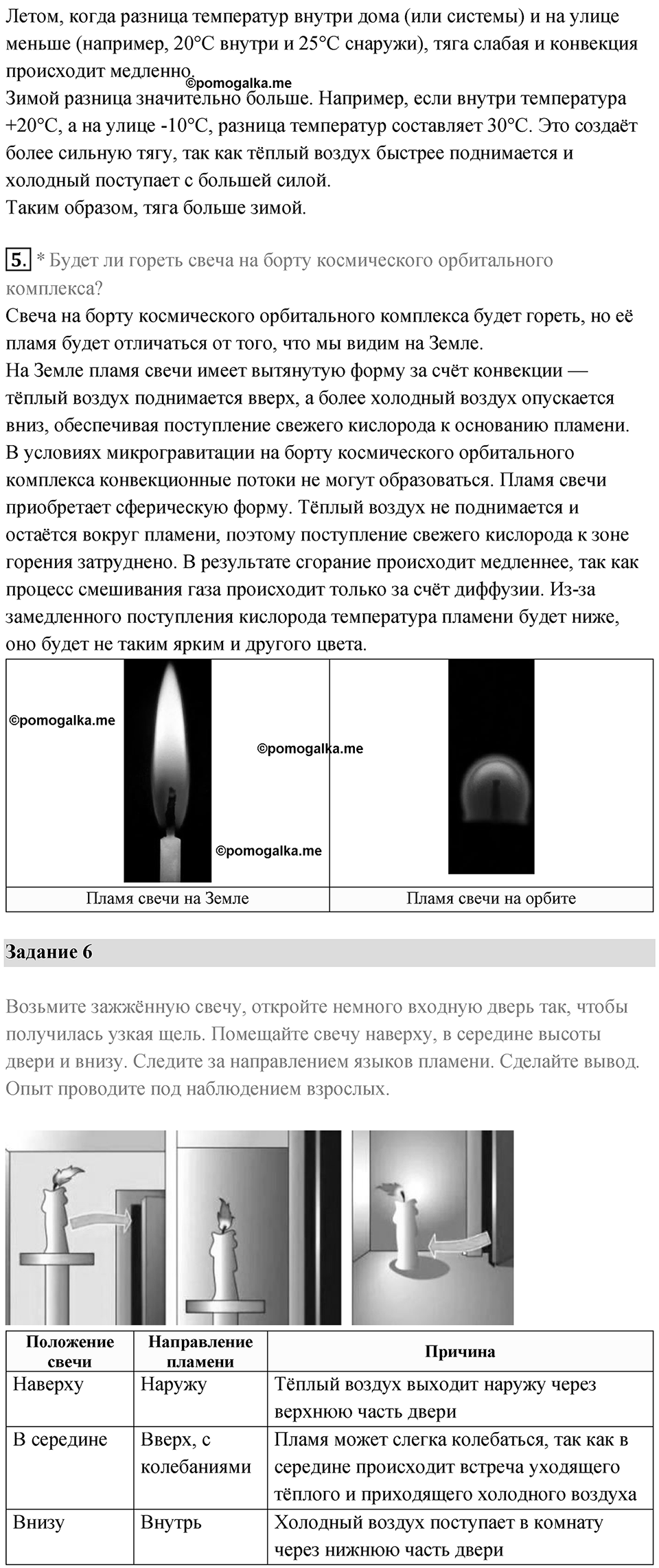 Параграф 8 — решение 5
