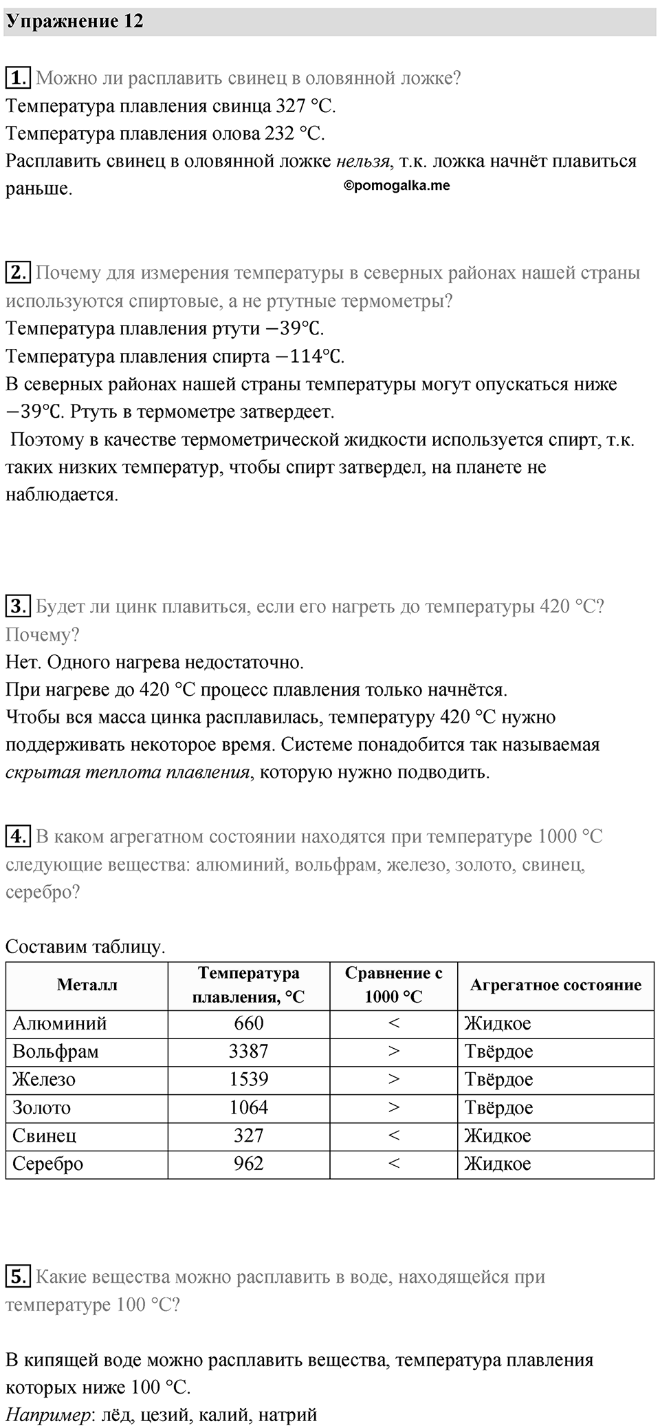 Параграф 15 — решение 2