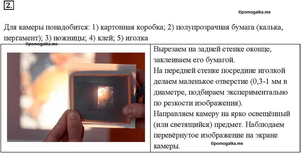 Глава 4. Световые явления. §63. Источники света. Распространение света. Задание №2 — решение 1